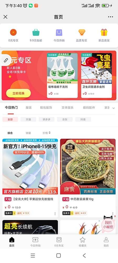 图片[2]-搜货精选：0元礼品不错，V3等级每周送2张免单卡-刚需网