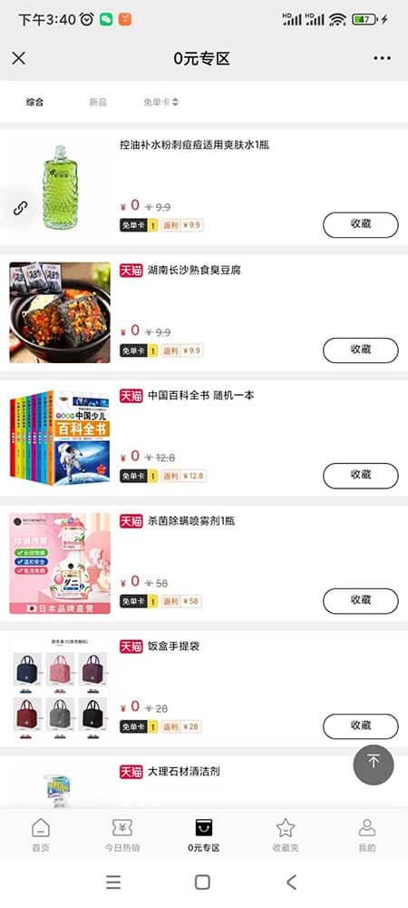 图片[3]-搜货精选：0元礼品不错，V3等级每周送2张免单卡-刚需网