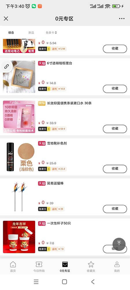 图片[4]-搜货精选：0元礼品不错，V3等级每周送2张免单卡-刚需网