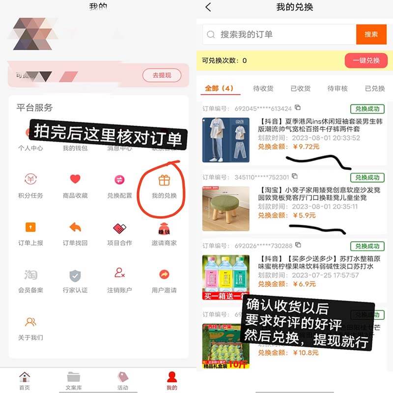 图片[4]-千单库：每天6单0元购，自己拍有佣金-刚需网