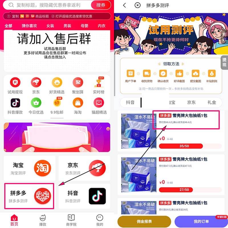 图片[2]-超级优选：撸大包抽纸，每天15单-刚需网