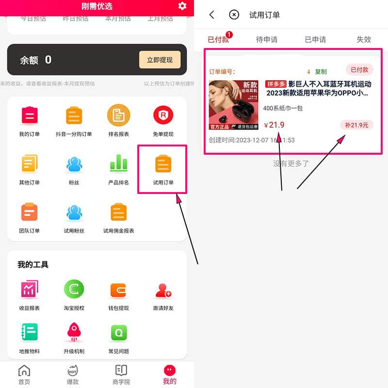 图片[3]-超级优选：撸大包抽纸，每天15单-刚需网