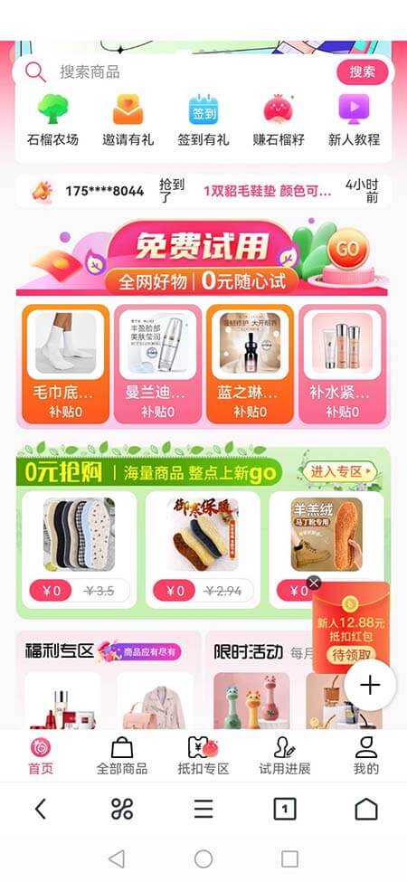 图片[2]-石榴惠选：0元试用AA单，拍啥发啥-刚需网