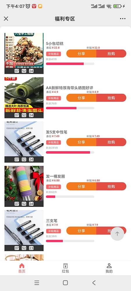图片[2]-最新拼多多免单，每天8单0元购-刚需网