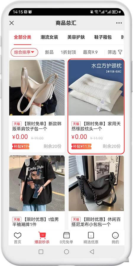 图片[1]-惠盟星选：淘宝AA免单，全部都是0元购-刚需网