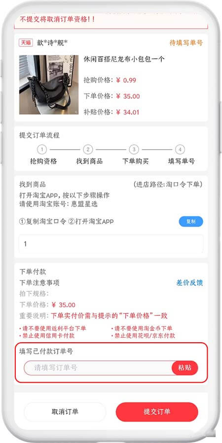 图片[3]-惠盟星选：淘宝AA免单，全部都是0元购-刚需网