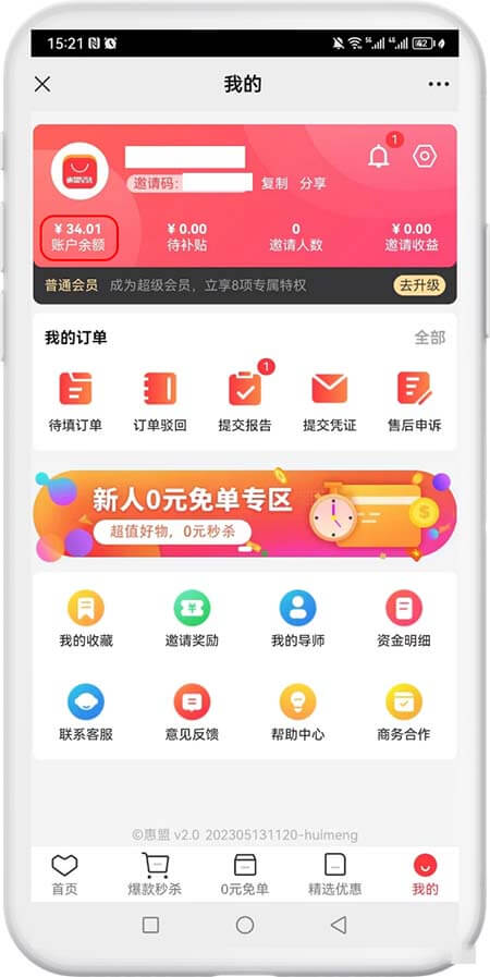 图片[6]-惠盟星选：淘宝AA免单，全部都是0元购-刚需网