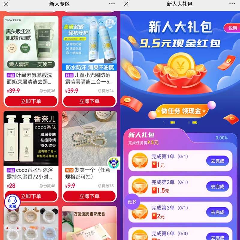 图片[1]-试客星球：申请免单平台，新人奖励9.5元-刚需网