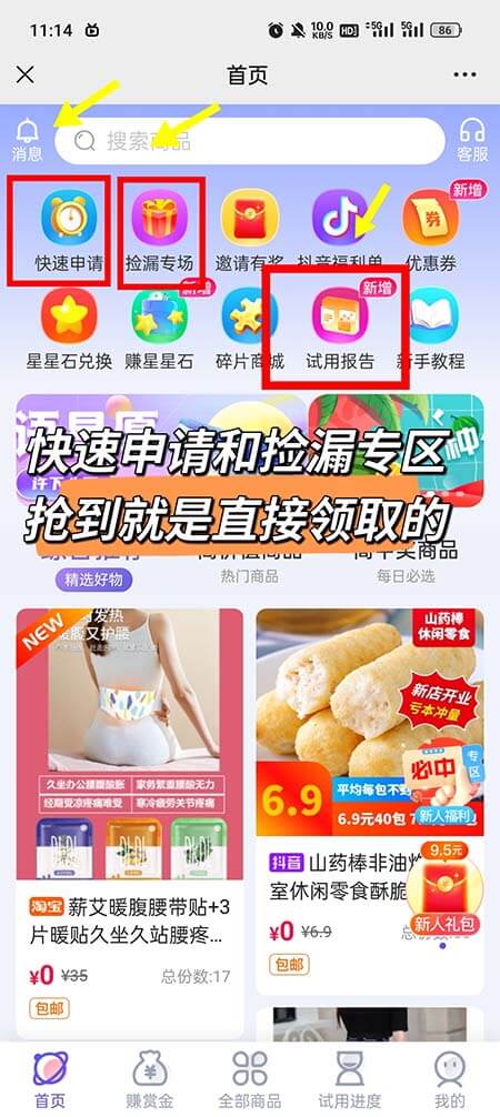 图片[2]-试客星球：申请免单平台，新人奖励9.5元-刚需网