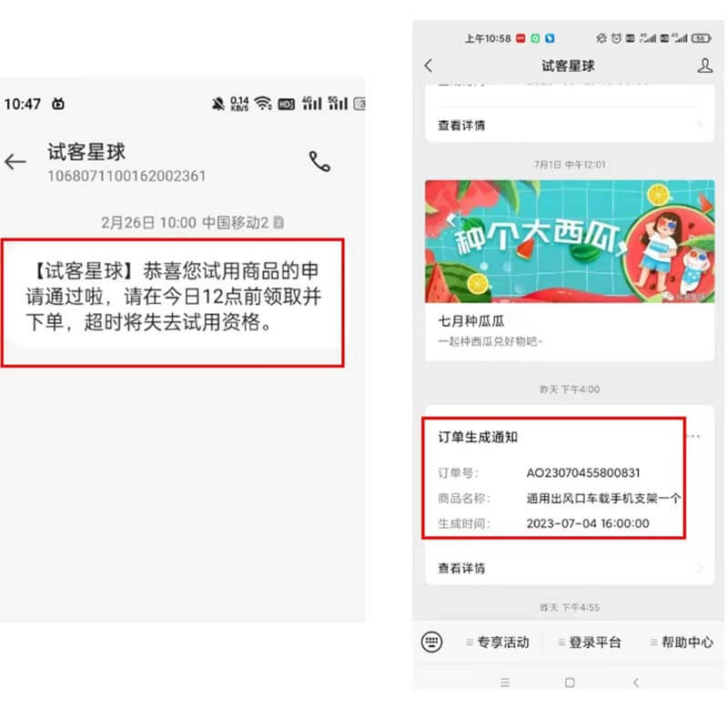图片[6]-试客星球：申请免单平台，新人奖励9.5元-刚需网