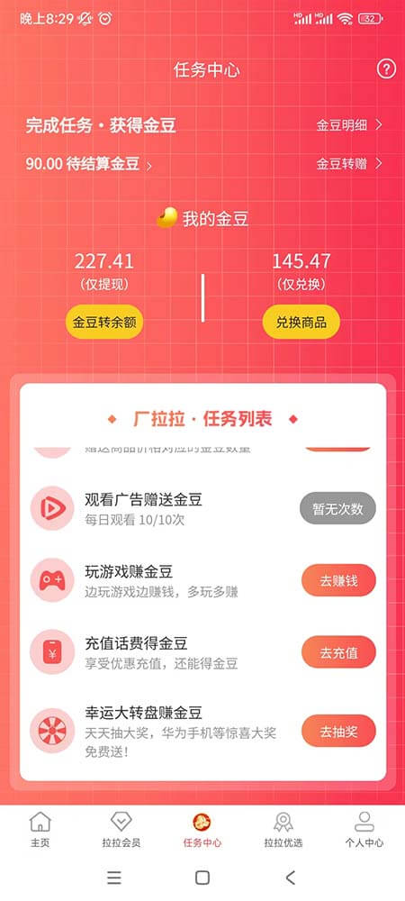 图片[2]-厂拉拉：看广告免费兑换商品和提现-刚需网