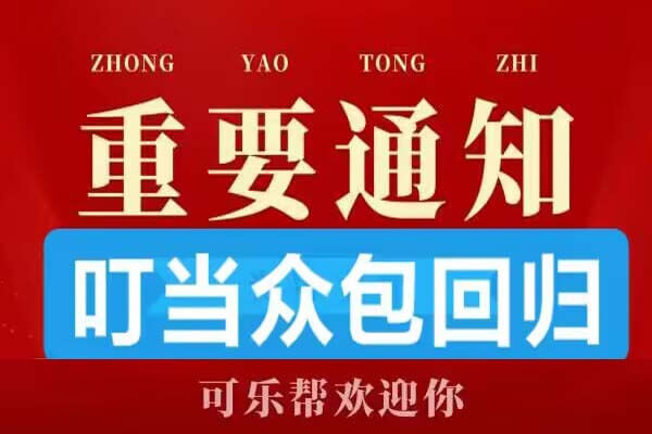 还有微信投票平台吗？可乐帮每单0.10元以上-刚需网