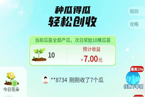 西皮购：每天种瓜保底1元，长期平台-刚需网