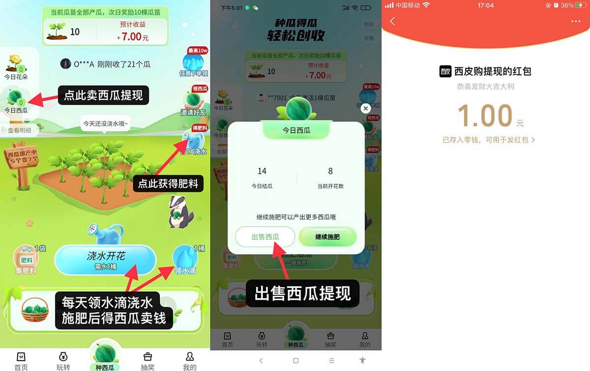 图片[2]-西皮购：每天种瓜保底1元，长期平台-刚需网