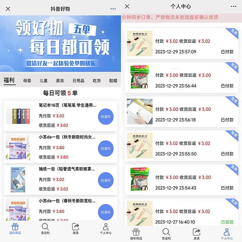 图片[2]-可领好物：抖音免单，天天可领5样-刚需网