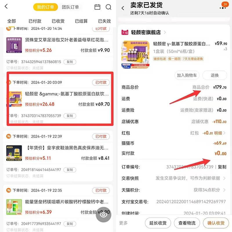 图片[1]-嘟赞：0撸天猫实物，每天赚2-5元-刚需网