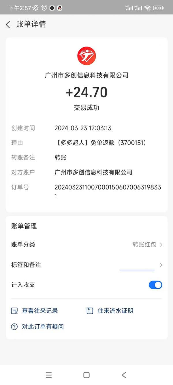 图片[4]-超人好物，拼多多0元购，商品不错-刚需网