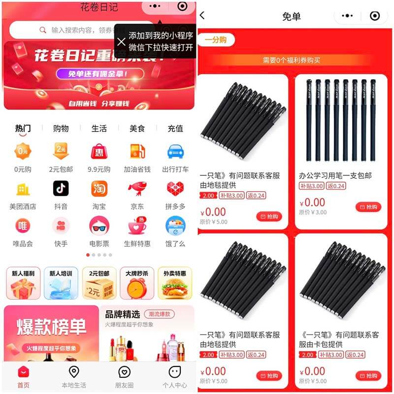 图片[3]-花卷日记：每天5单抖音0元购，拍单有佣金-刚需网