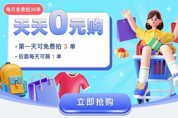 抖省：抖音0元购撸商品，每月30单-刚需网