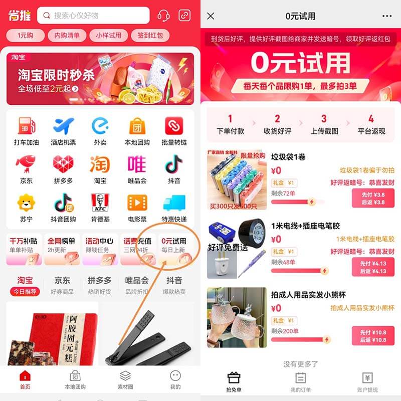 图片[2]-省推：拼多多免单，每月90单-刚需网