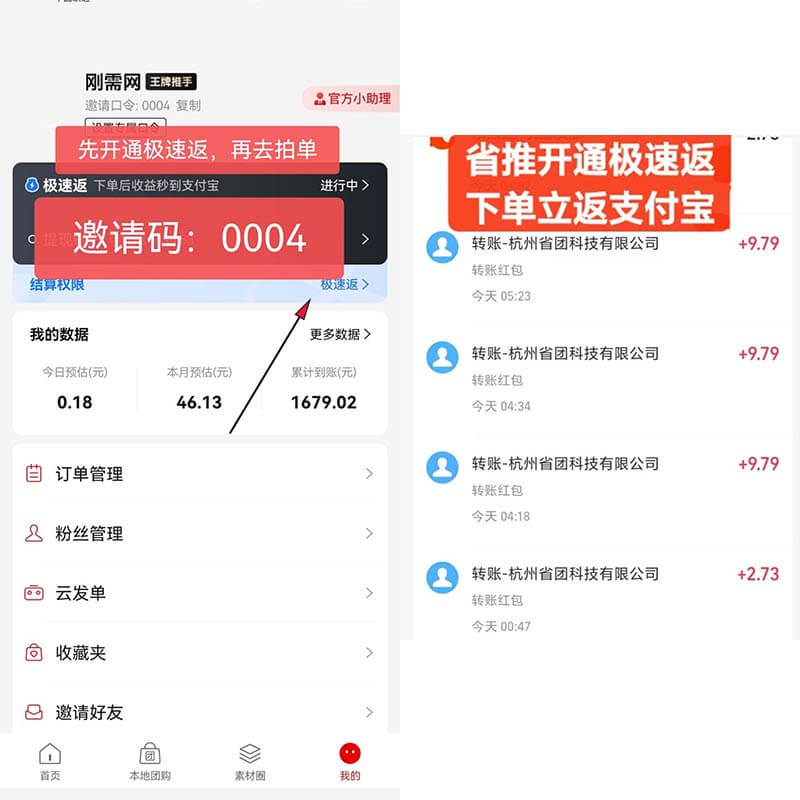 图片[3]-省推：拼多多免单，每月90单-刚需网
