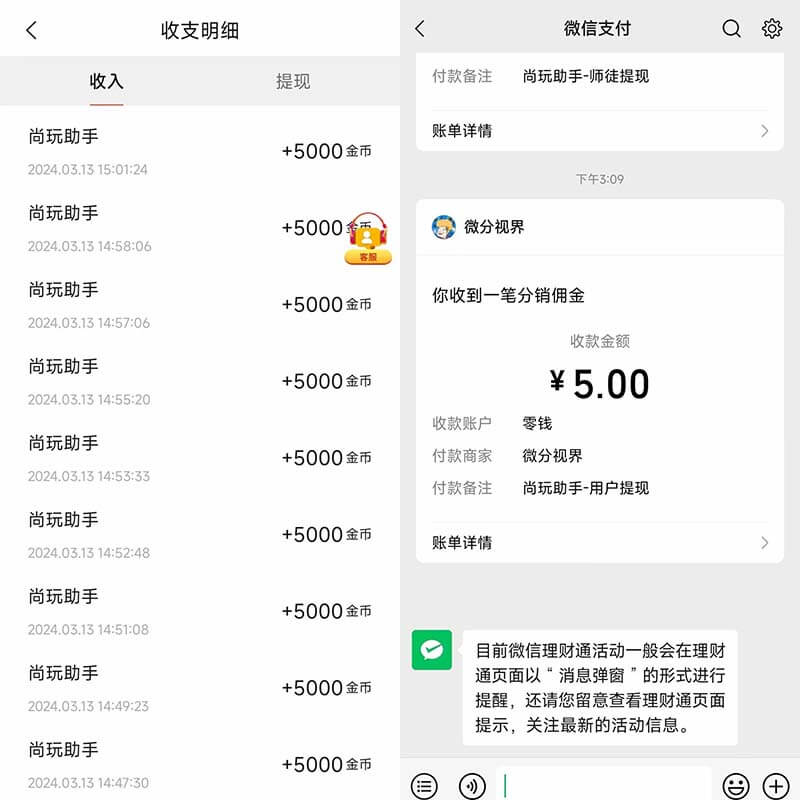 图片[3]-尚玩助手：看广告每天几元到几十米，秒到-刚需网
