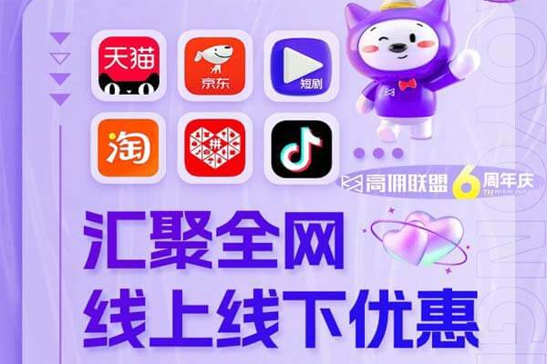 高佣联盟：有抖音0元购，每天1-10单-刚需网