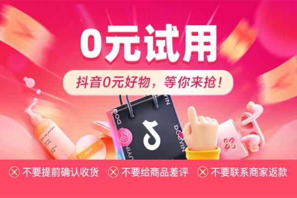 抖音0元购，分享几款一定有单的平台-刚需网