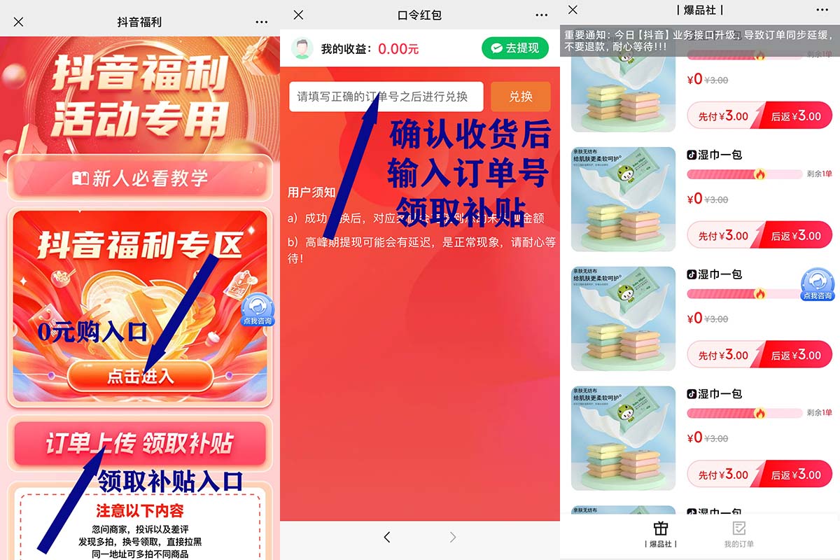 图片[1]-爆品社免单新链接，后台0元购商品更多-刚需网