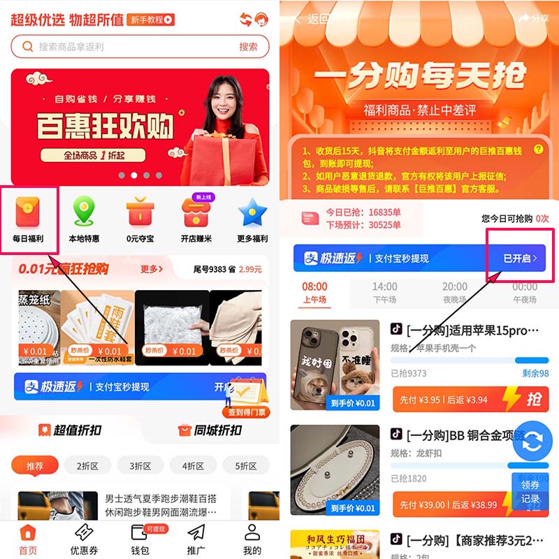 图片[2]-巨推百惠：抖音一分购，每天都有单-刚需网