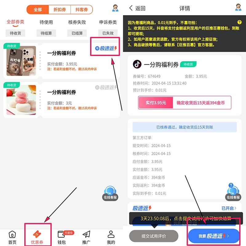 图片[3]-巨推百惠：抖音一分购，每天都有单-刚需网