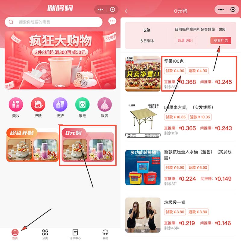 图片[2]-咪哆购：拼多多0元购，不用礼金券也能做-刚需网