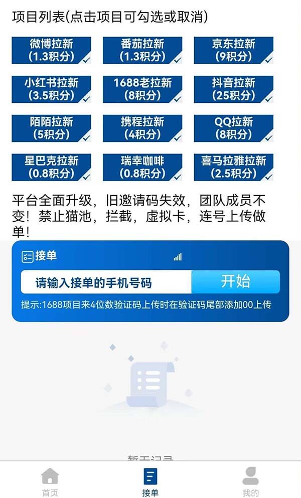 图片[2]-地推福利：手机号一键接码拉新平台-刚需网