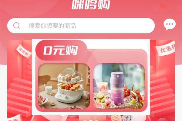 咪哆购，拼多多每天10件免单，0.6回收快递-刚需网