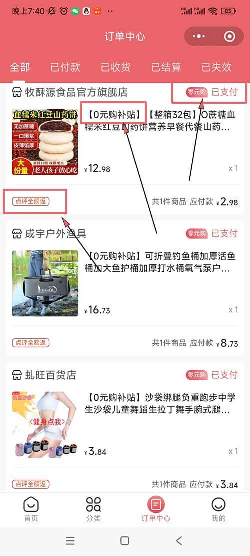 图片[3]-咪哆购：拼多多0元购拉新3元/位好友-刚需网
