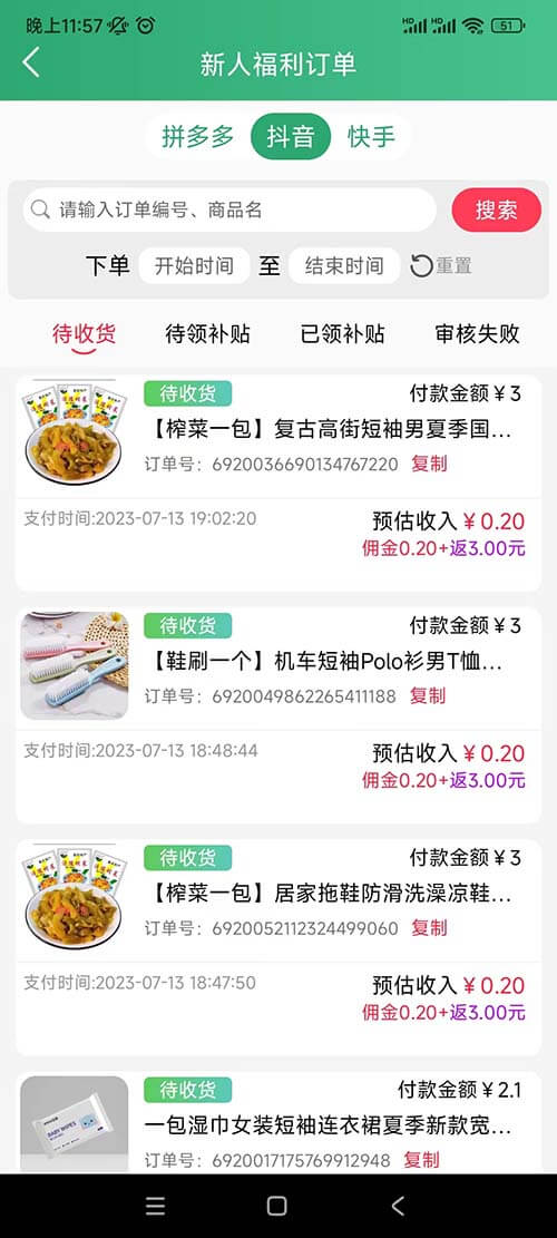 图片[4]-快手/抖音0元购，最近单子多了：竹子拼客-刚需网