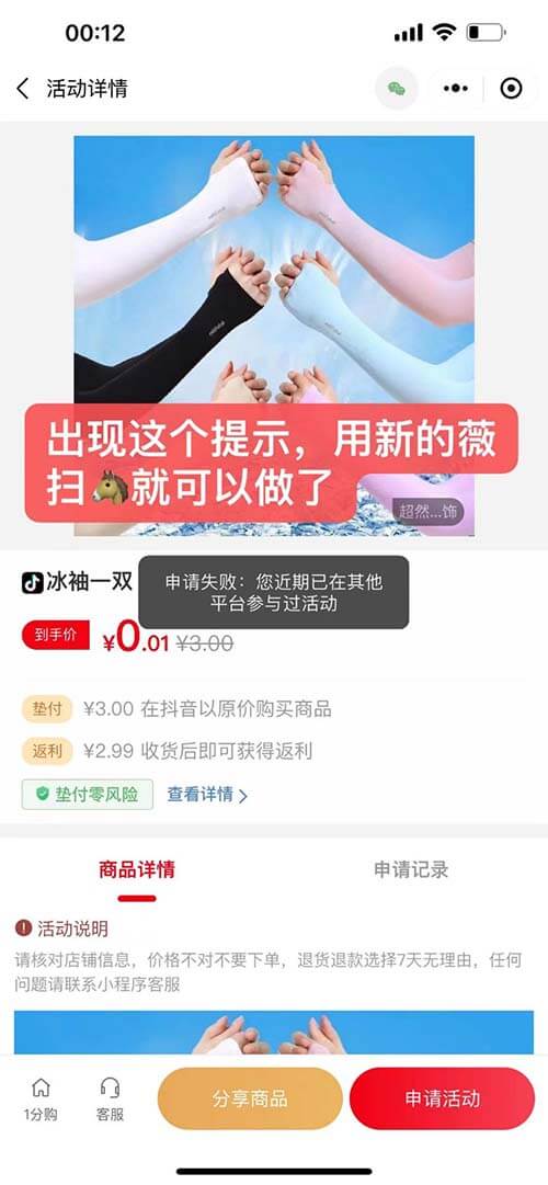 图片[3]-抖音/快手0元购，每3天7件：抖买买-刚需网