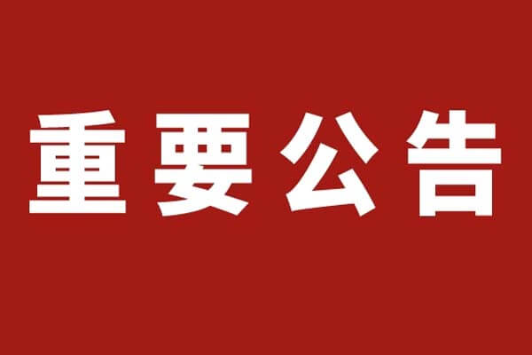 重要公告：关于印度某些文章禁止投稿-刚需网