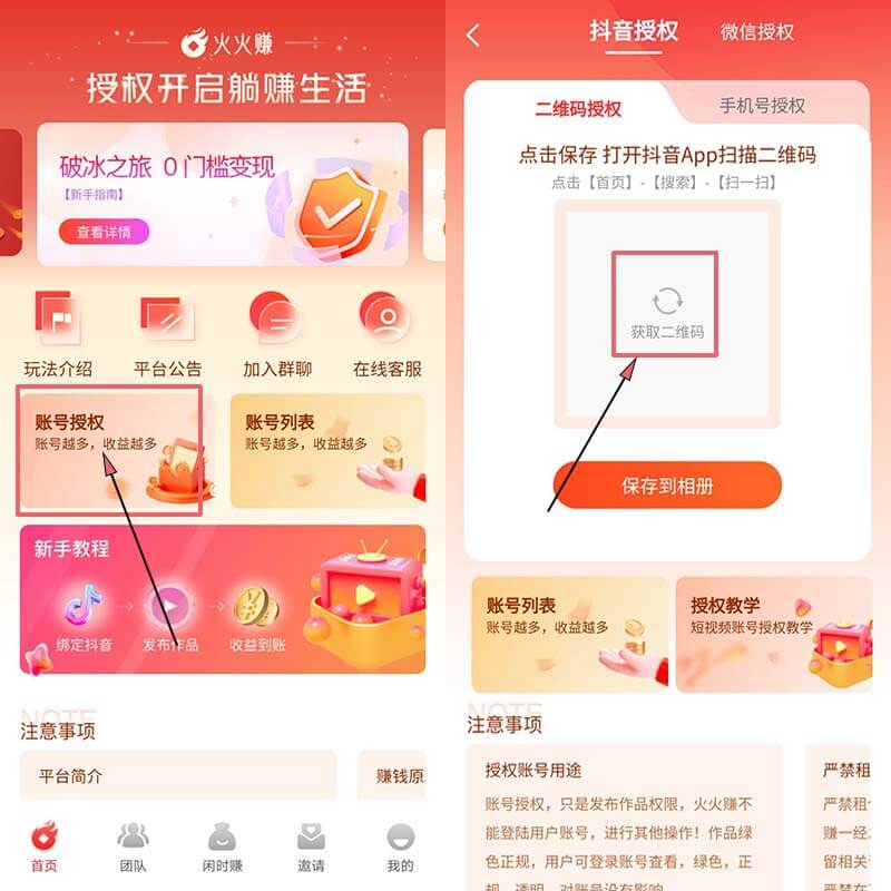 图片[2]-火火赚托管抖音，邀请一位好友奖励18元-刚需网