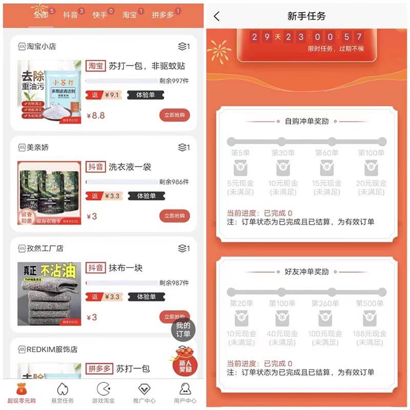 图片[2]-抖音0元免单，拍满5单奖励5元：口袋易市-刚需网