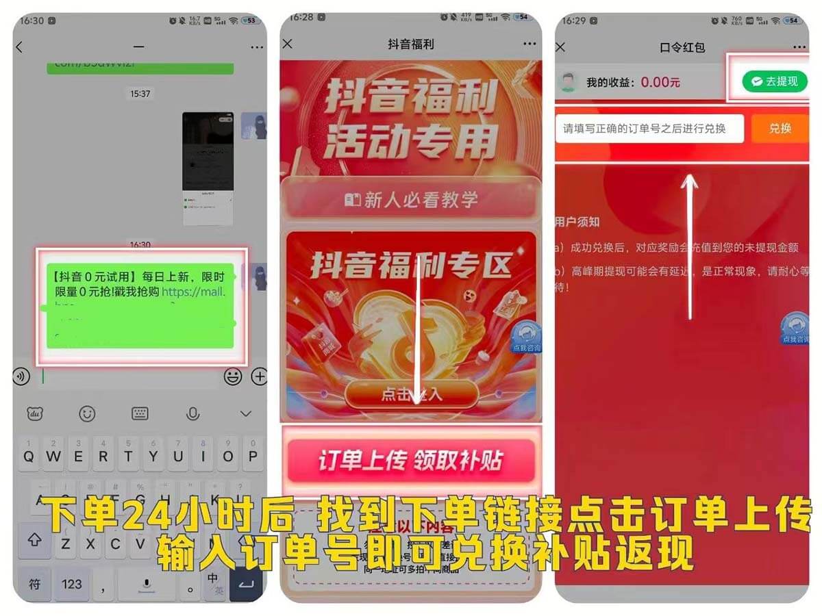 图片[3]-省推新增抖音0元购，24小时后领取补贴-刚需网