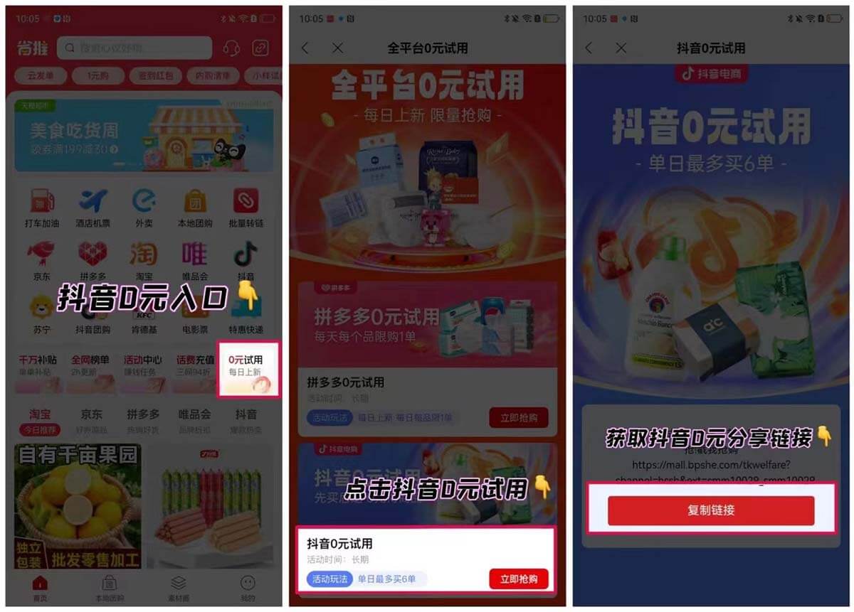 图片[2]-省推新增抖音0元购，24小时后领取补贴-刚需网