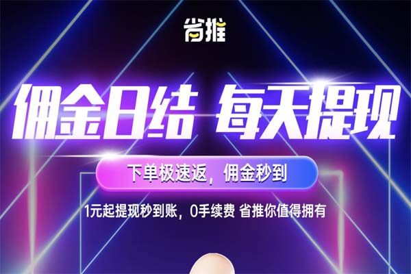 省推新增抖音0元购，24小时后领取补贴-刚需网