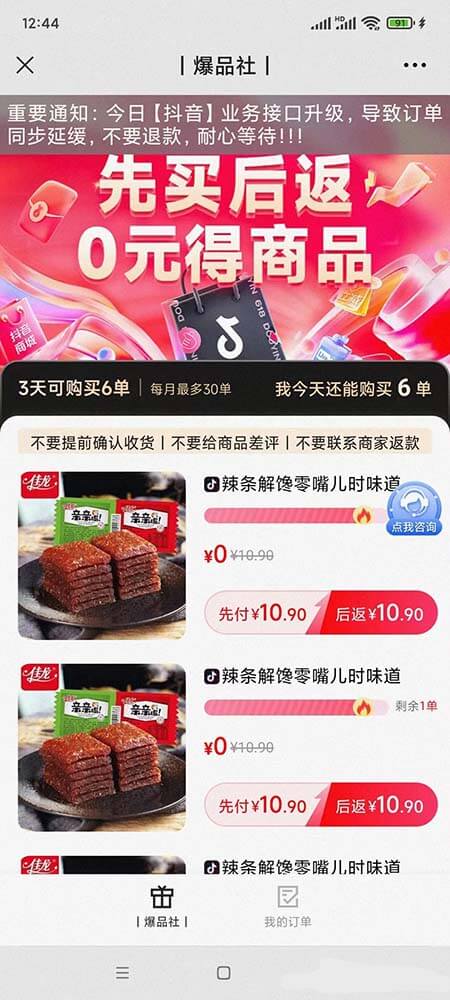 图片[1]-爆品社后台-刚需网