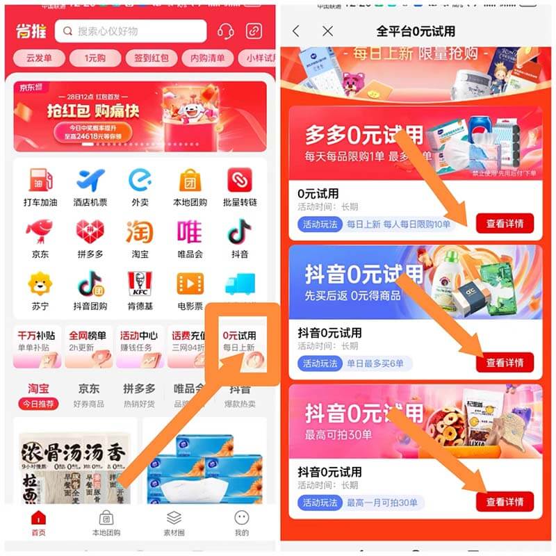 图片[2]-省推：免单赚佣金玩法，0元购不花钱-刚需网