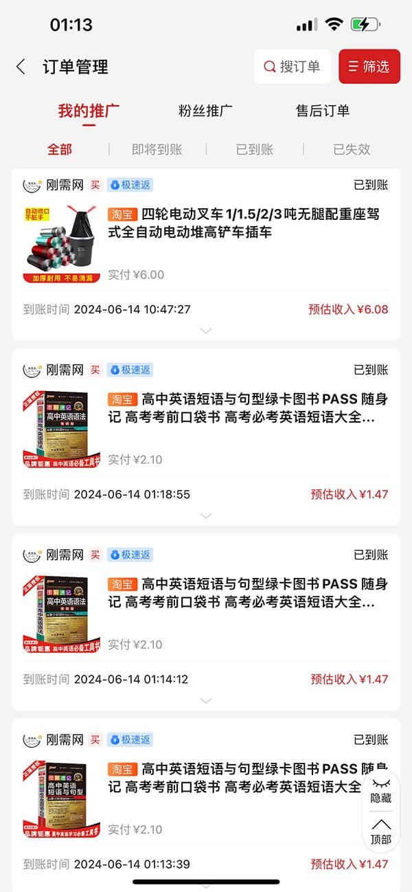 图片[3]-省推：免单赚佣金玩法，0元购不花钱-刚需网