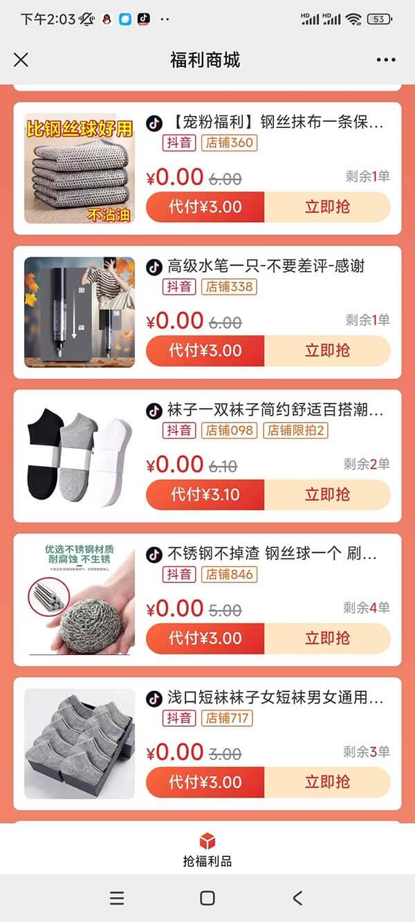 图片[4]-省推：免单赚佣金玩法，0元购不花钱-刚需网