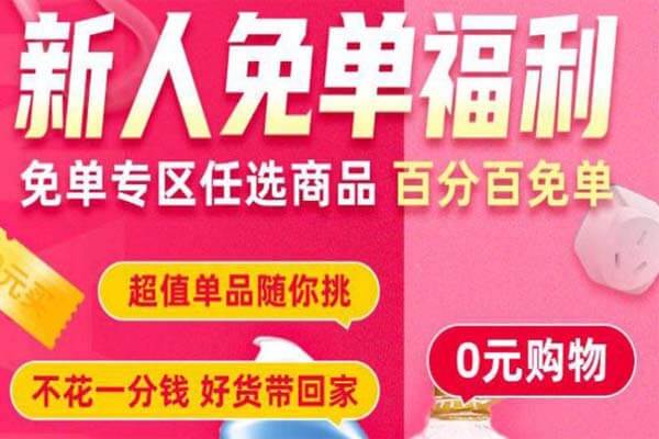 拣券：拼多多0元购，跟灵犀生活一样的平台-刚需网