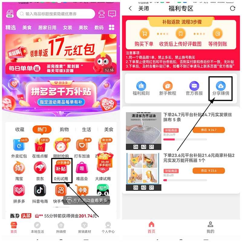 图片[2]-拣券：拼多多0元购，跟灵犀生活一样的平台-刚需网