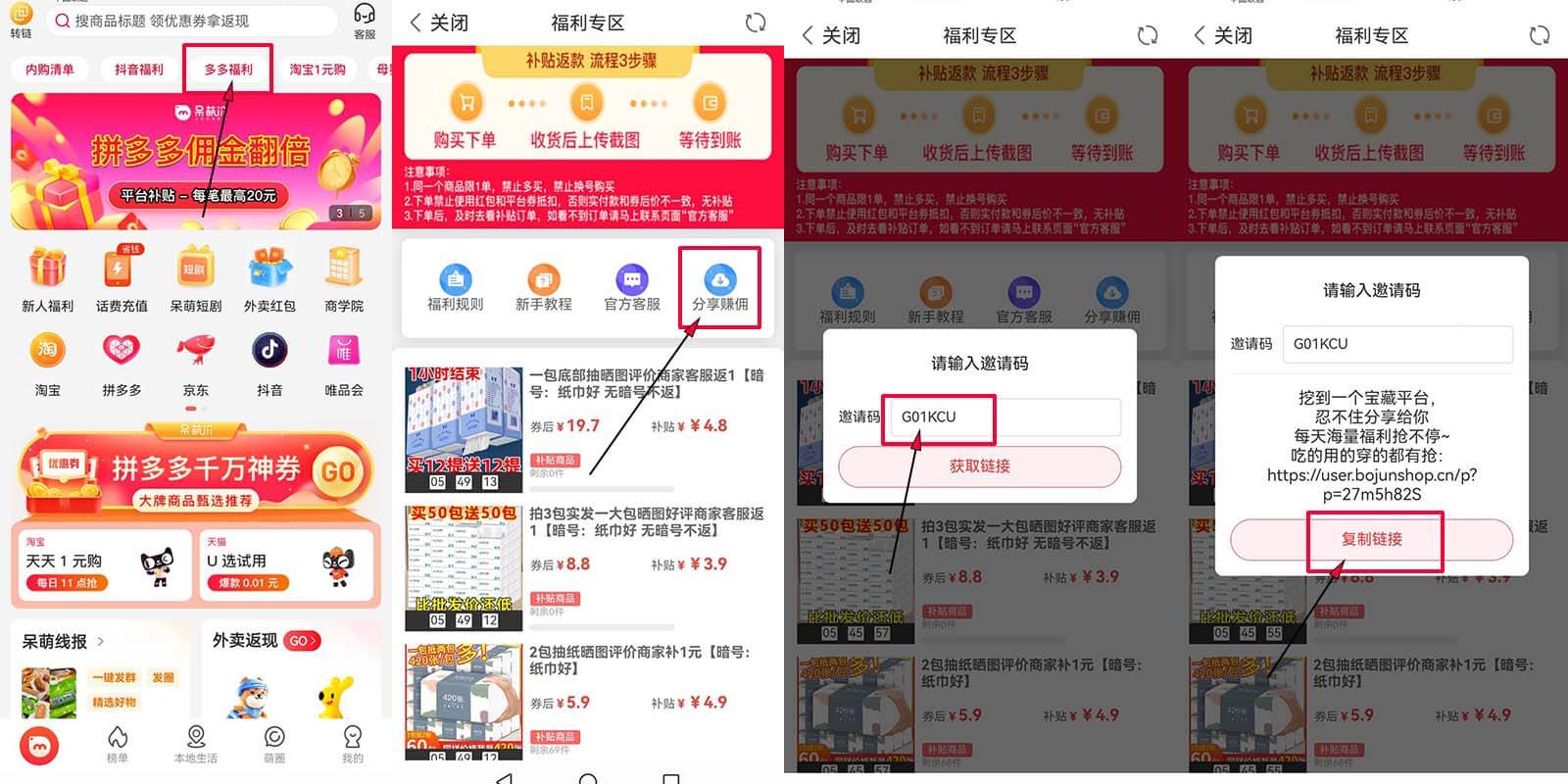 图片[2]-呆萌价：拼多多免单，0元抽纸湿巾-刚需网
